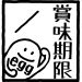 賞味期限は調味料の場合は？マヨネーズは？ケチャップは？